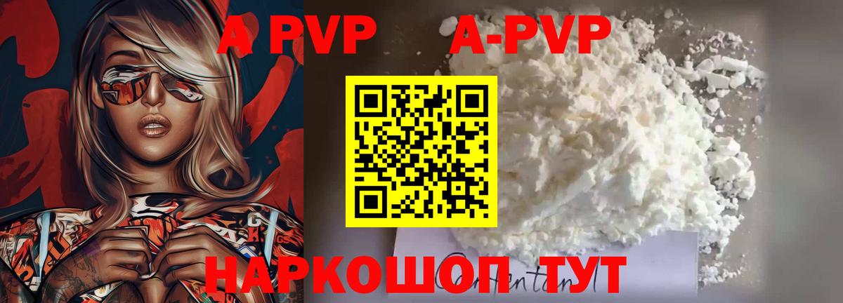 A PVP СК  цены   A PVP  APVP СК  Зеленодольск  Вход с VPN 