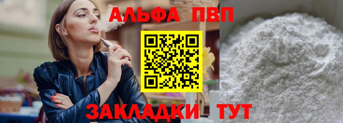 А ПВП Crystall Зеленодольск