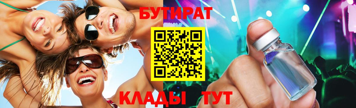Бутират бутик Зеленодольск