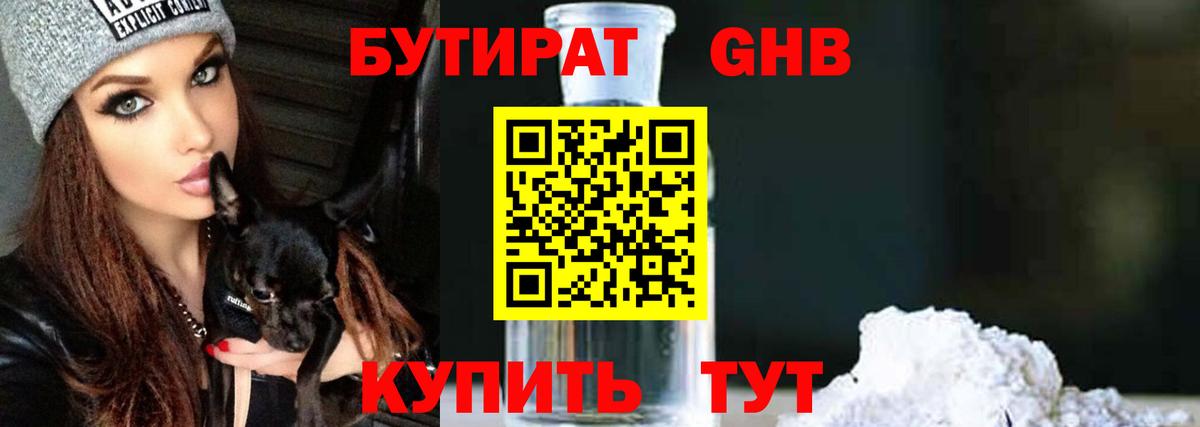 БУТИРАТ  БУТИРАТ жидкий экстази  Вход с VPN  Зеленодольск 