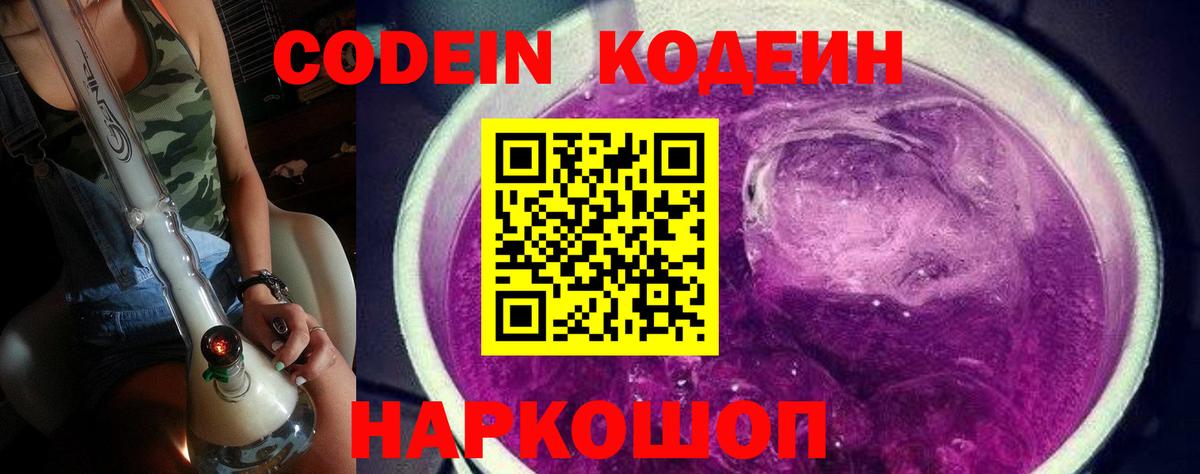 Кодеиновый сироп Lean напиток Lean (лин) Зеленодольск
