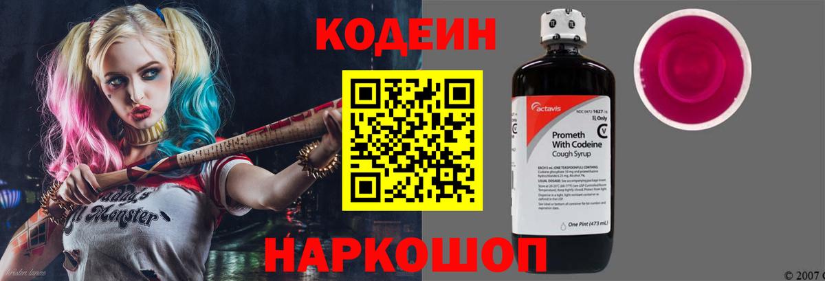 Кодеин Purple Drank  Вход с VPN  Codein Purple Drank  Зеленодольск 