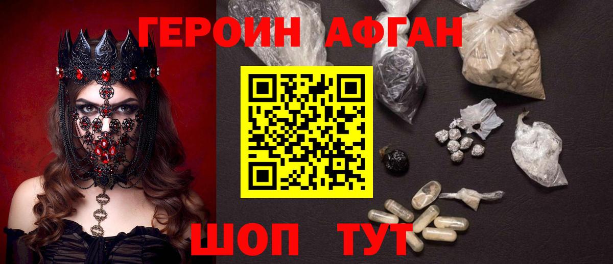 Героин Афган  Вход с VPN  Зеленодольск 