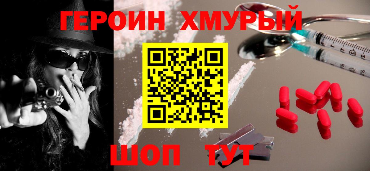 ГЕРОИН гречка Зеленодольск