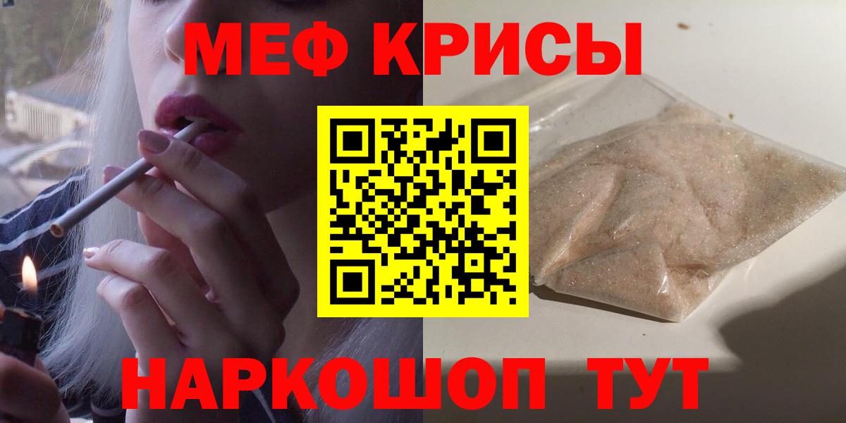 МЕФ кристаллы Зеленодольск
